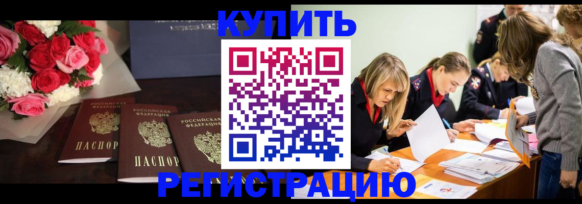 прописка от собственника в Асино