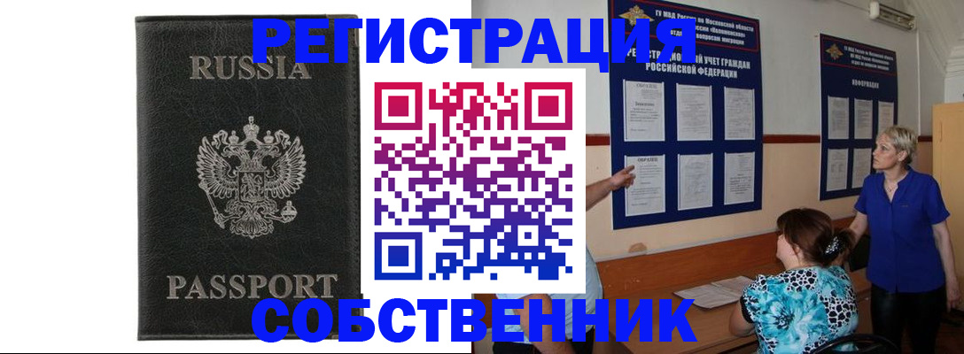 прописка иностранных граждан в Асино