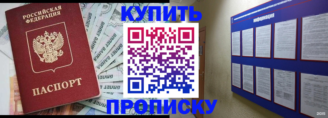 прописка штамп в Асино